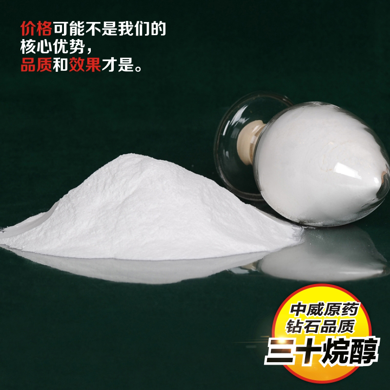 三十烷醇