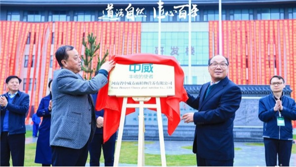 中威春雨公司、中威春雨生物科技研究院揭牌儀式圓滿禮成