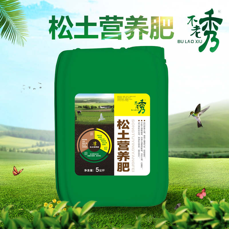 不老秀松土營(yíng)養(yǎng)肥