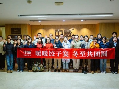 暖暖餃子宴，冬至共團圓—河南中威的溫暖冬至日