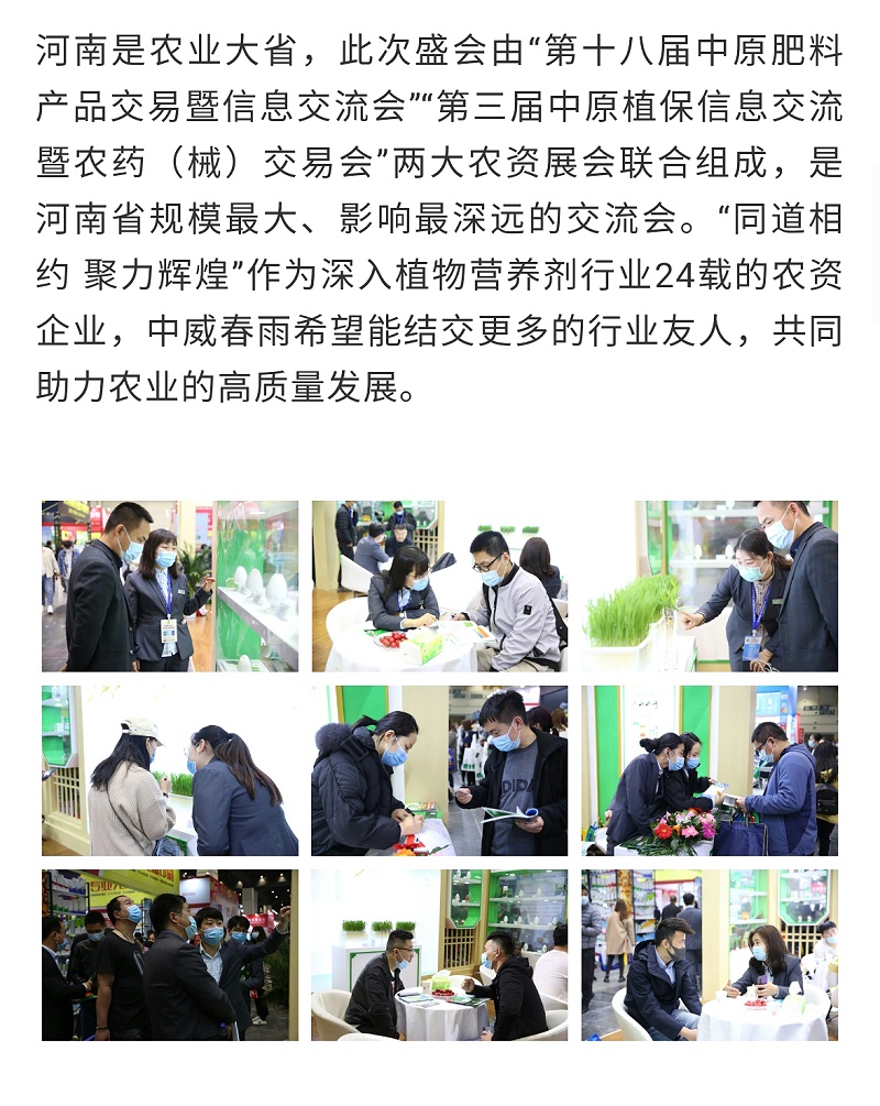 5第十八屆中原肥料雙交會(huì) 中威火爆現(xiàn)場(chǎng)直擊