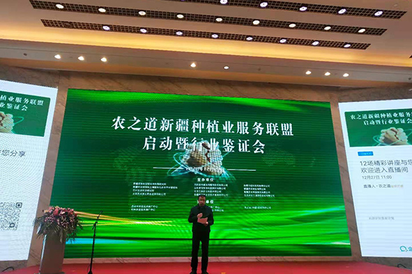 發(fā)言3農(nóng)之道新疆種植業(yè)服務(wù)聯(lián)盟啟動暨行業(yè)鑒證會