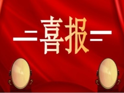 喜報|中威春雨獲“高新技術(shù)企業(yè)”認定