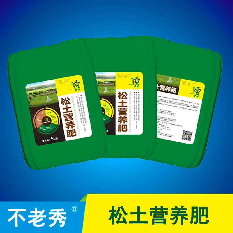 不老秀松土營(yíng)養(yǎng)肥