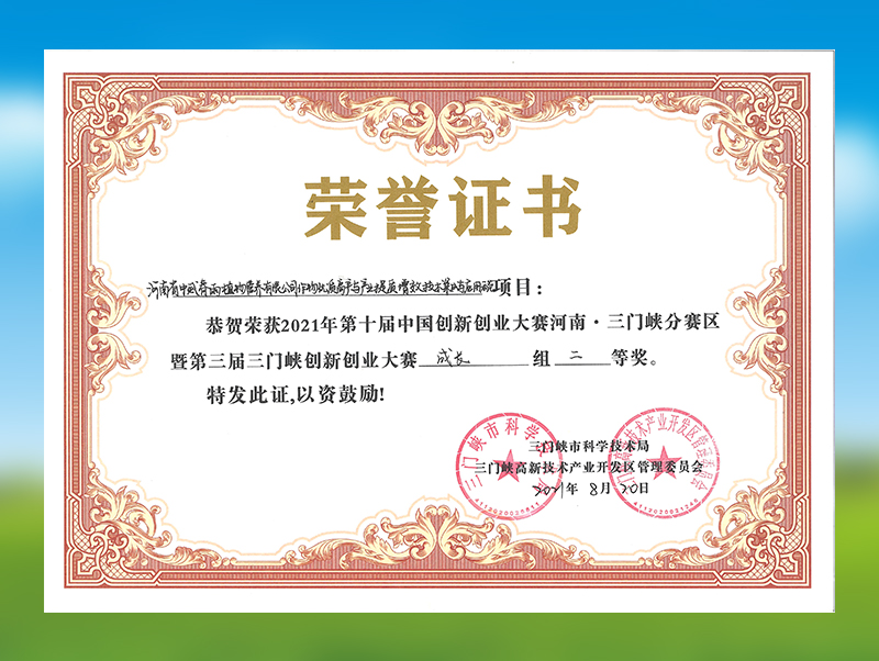 中國創(chuàng)新創(chuàng)業(yè)大賽二等獎(jiǎng)