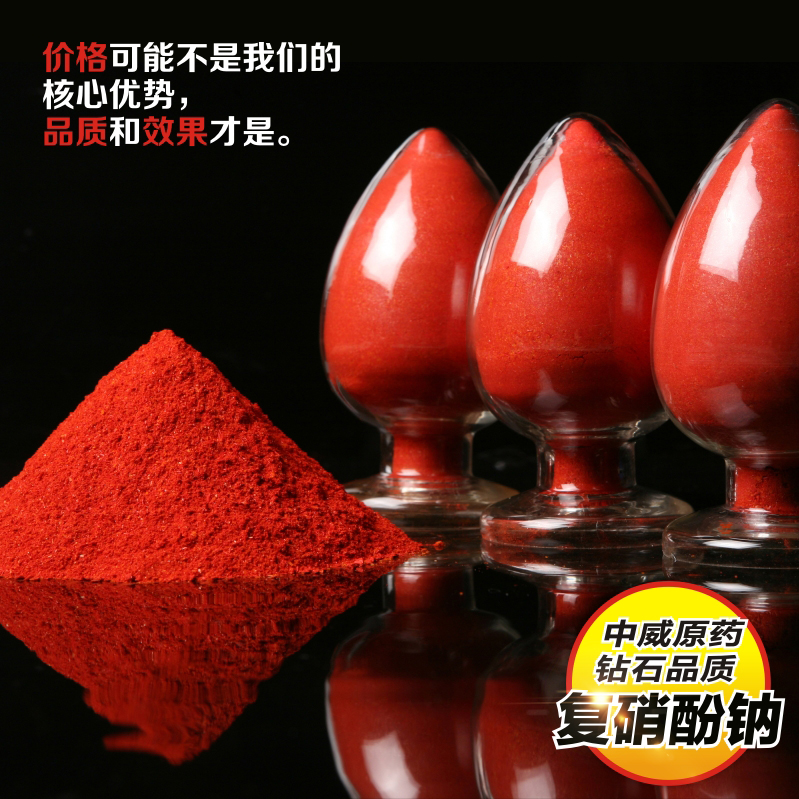 復硝酚鈉