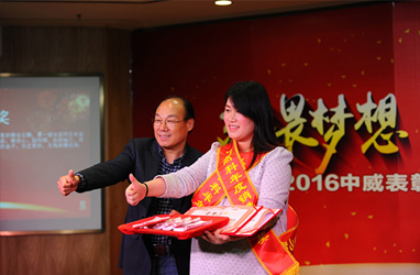 2016年新春年會(huì)，銷售之王，實(shí)至名歸！