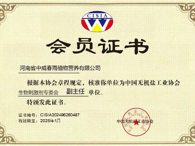 喜報(bào)|熱烈祝賀河南中威成為生物刺激劑專委會(huì)副主任單位