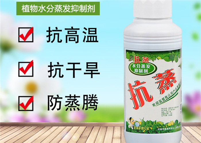 抑制蒸騰劑 河南中威 15737183093