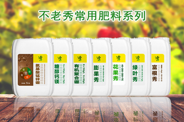 不老秀常用肥料系列